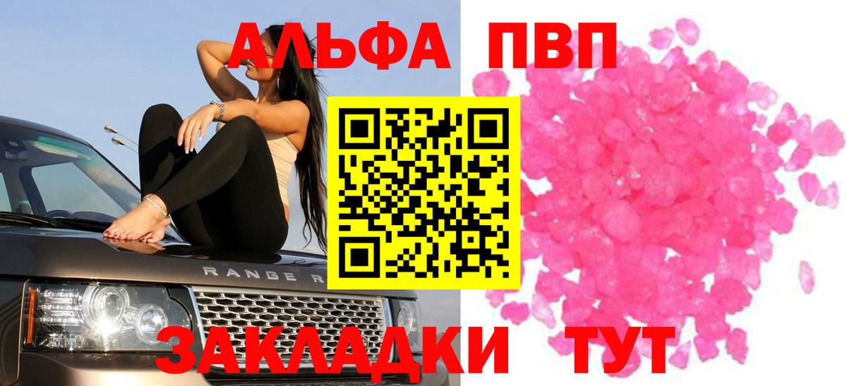А ПВП СК  Альфа ПВП кристаллы  А ПВП кристаллы  Красногорск  Вход с VPN 