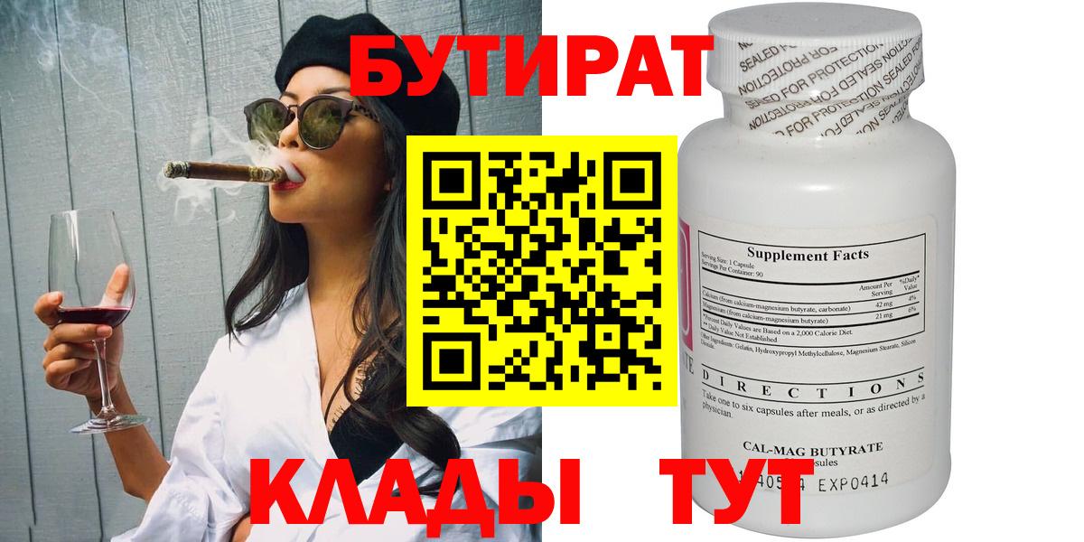 БУТИРАТ оксибутират Красногорск