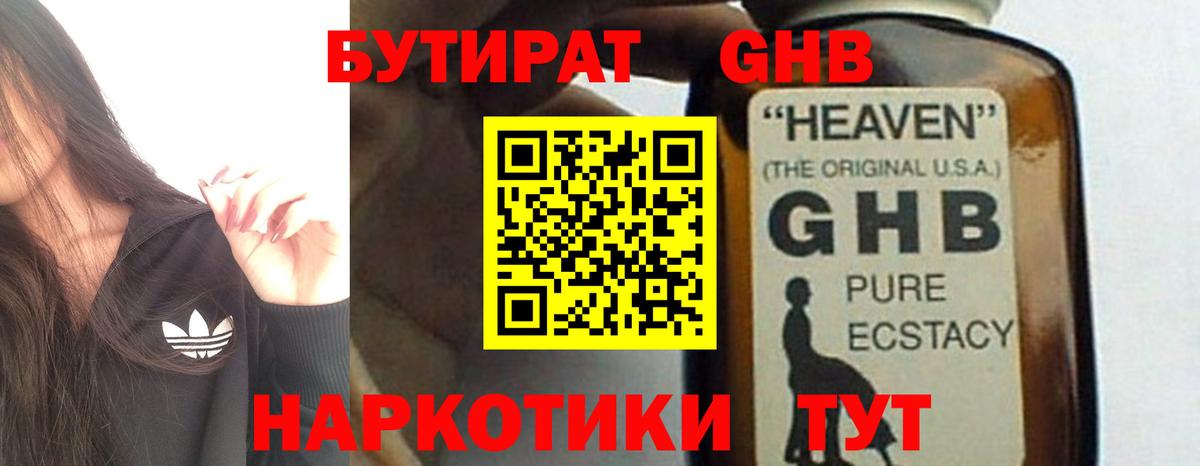 БУТИРАТ 1.4BDO  Вход с VPN  Бутират  Красногорск 