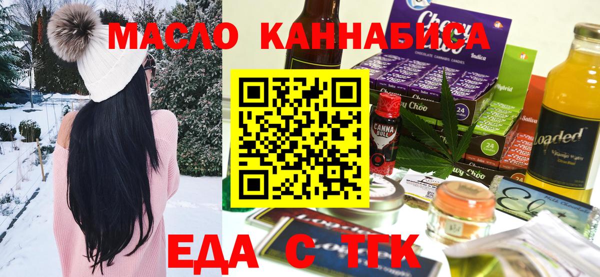 Печенье с ТГК марихуана Красногорск