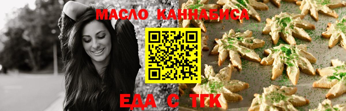 Еда ТГК конопля  Вход с VPN  Красногорск 