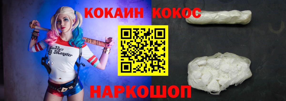 КОКАИН  Вход с VPN  Красногорск  Cocaine Колумбийский  Cocaine Эквадор 
