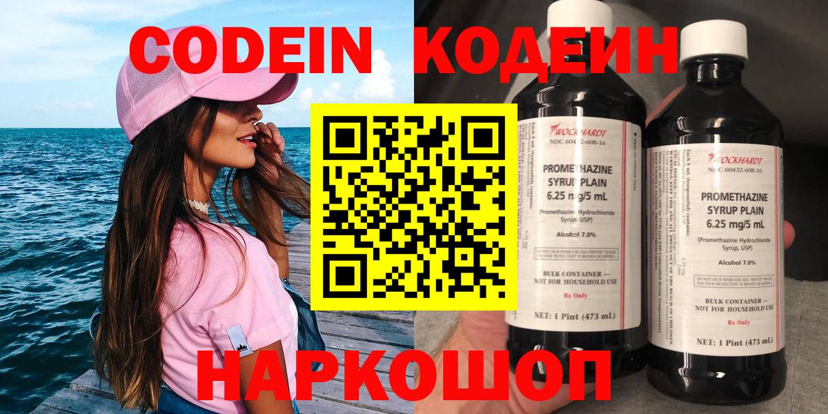 Кодеиновый сироп Lean Purple Drank  Кодеин Purple Drank  Вход с VPN  Красногорск 