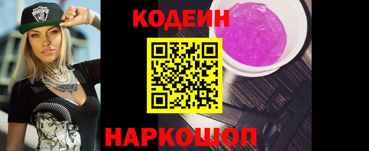 Кодеиновый сироп Lean напиток Lean (лин) Красногорск