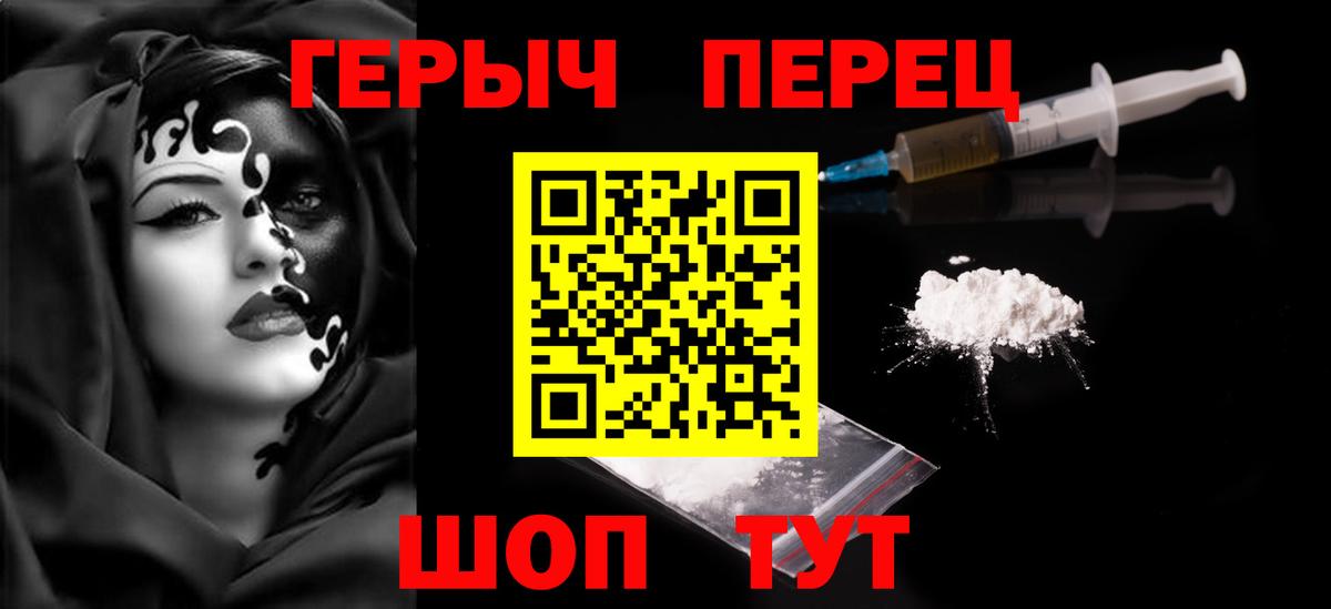 ГЕРОИН VHQ Красногорск