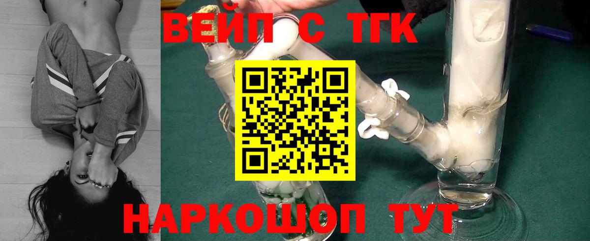 Красногорск  ТГК вейп  Вход с VPN  магазин  наркотиков  ТГК концентрат 
